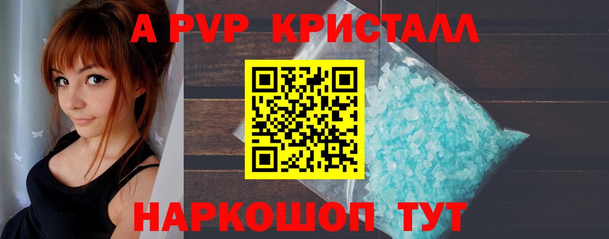 Альфа ПВП VHQ Шуя