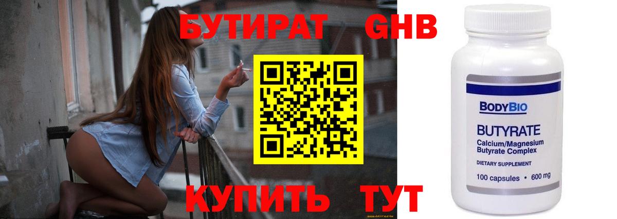 БУТИРАТ BDO 33%  Вход с VPN  Бутират  Шуя 