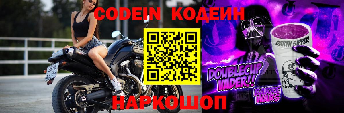 Шуя  Кодеиновый сироп Lean Purple Drank  Вход с VPN 