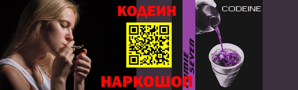 Codein Purple Drank Шуя