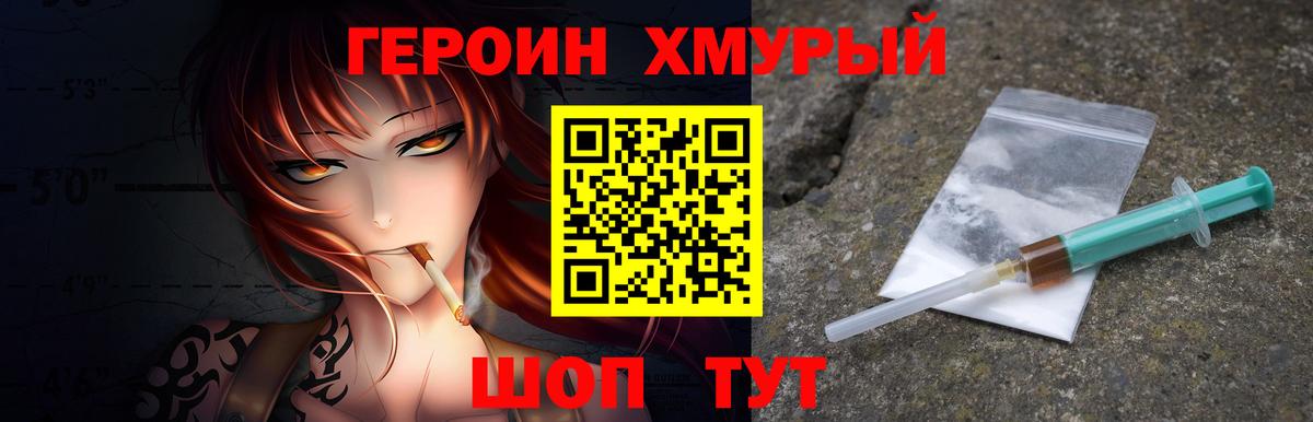 Героин герыч  Вход с VPN  Героин  Шуя 