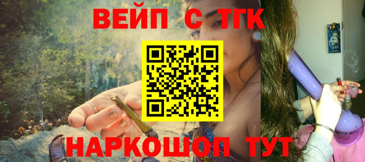 ТГК вейп с тгк  Дистиллят ТГК концентрат  Шуя  Вход с VPN 